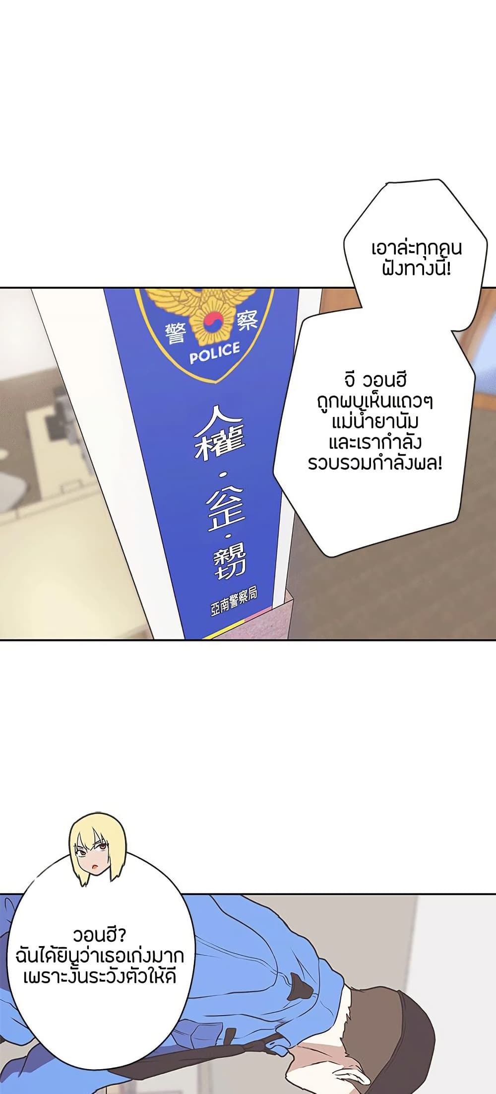 Love Navigation – Love Navigation – ตอนที่ 31 หน้า 5