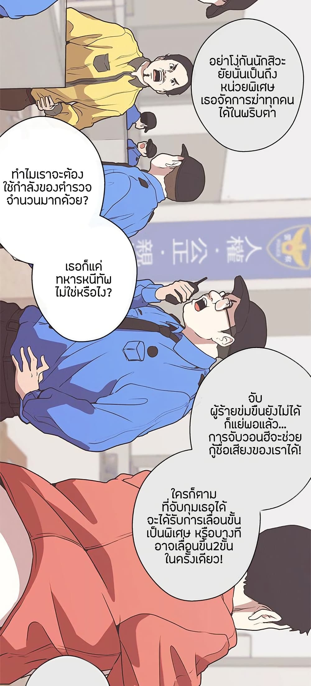 Love Navigation – Love Navigation – ตอนที่ 31 หน้า 6