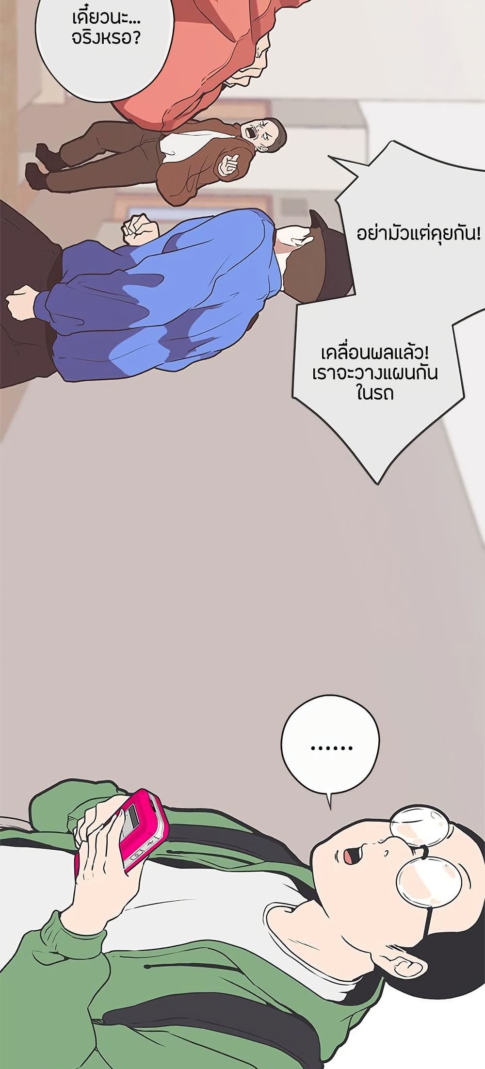 Love Navigation – Love Navigation – ตอนที่ 31 หน้า 7