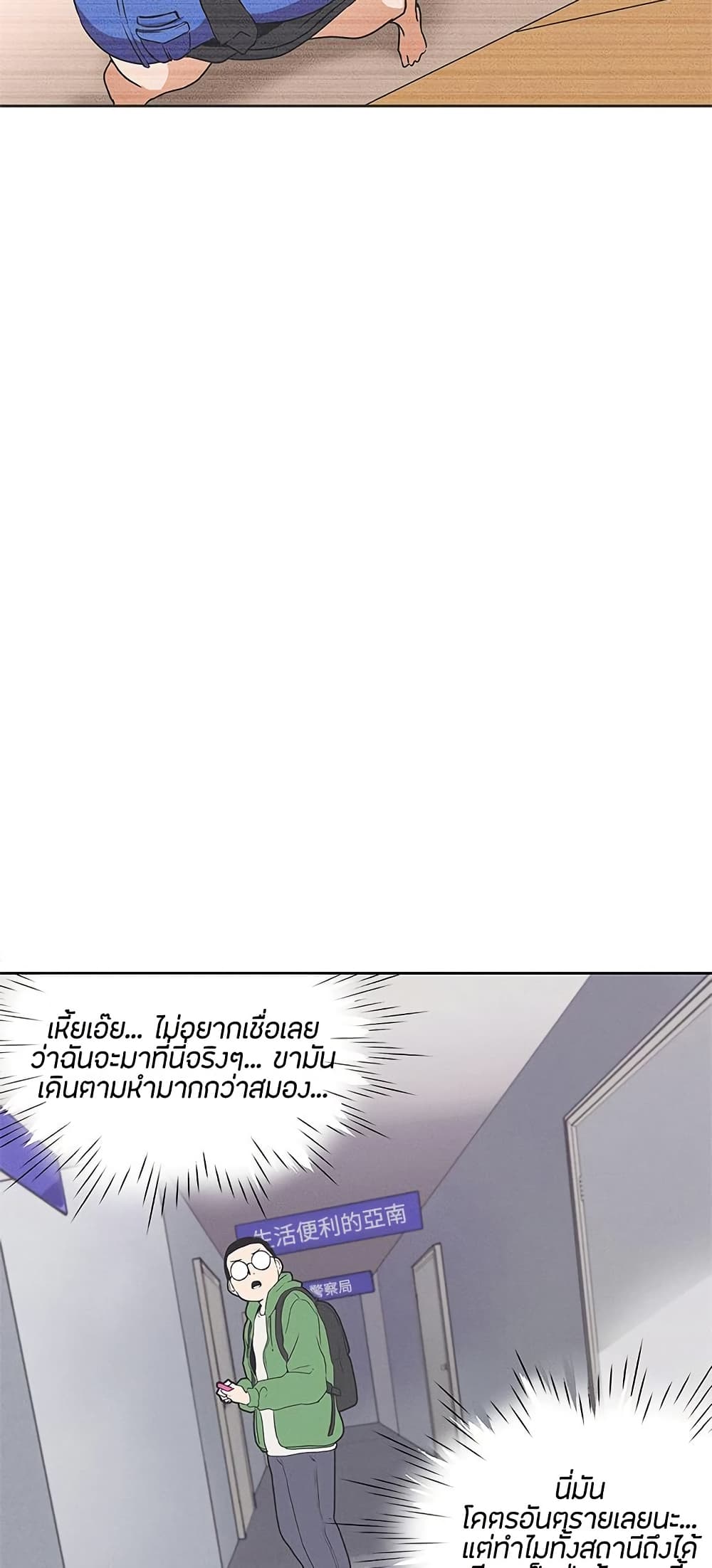 Love Navigation – Love Navigation – ตอนที่ 31 หน้า 13