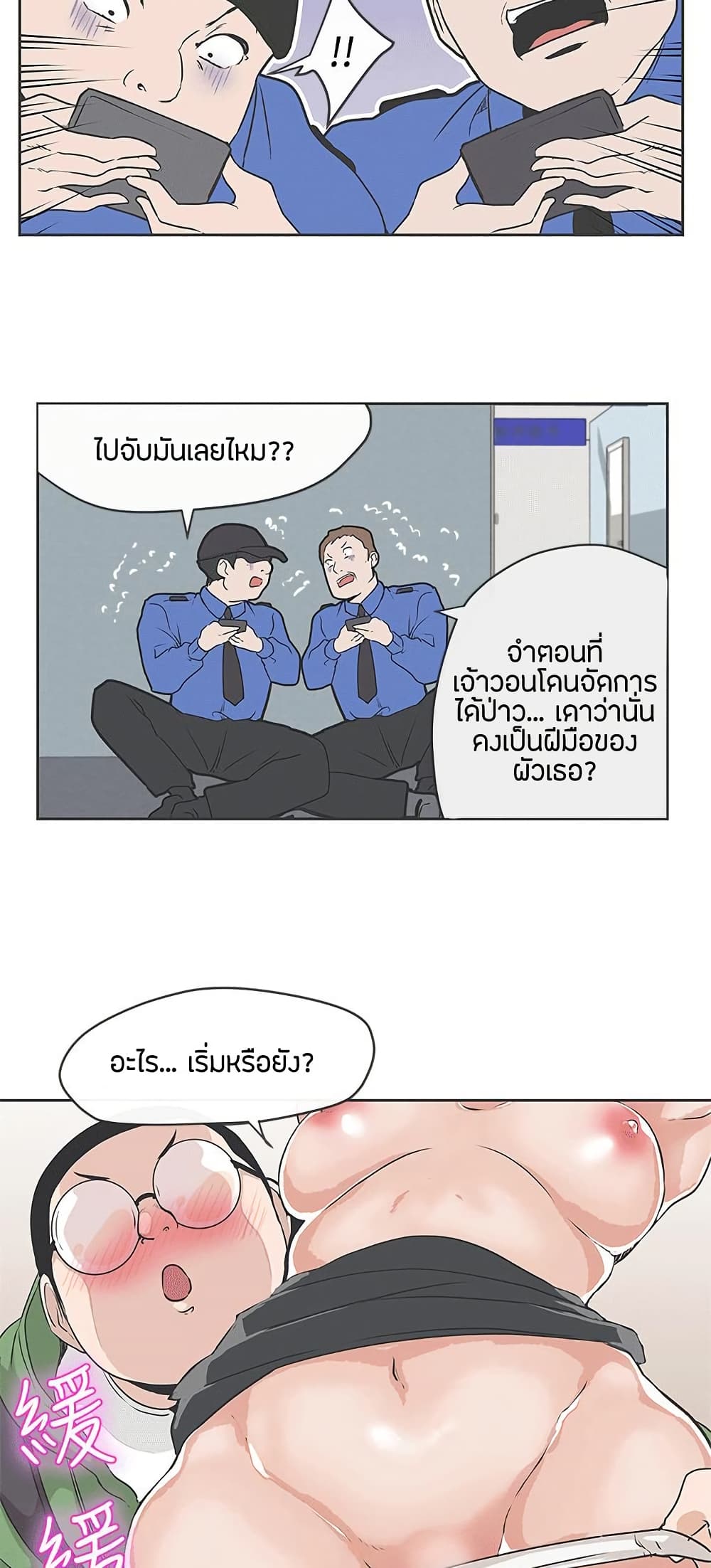 Love Navigation – Love Navigation – ตอนที่ 31 หน้า 23