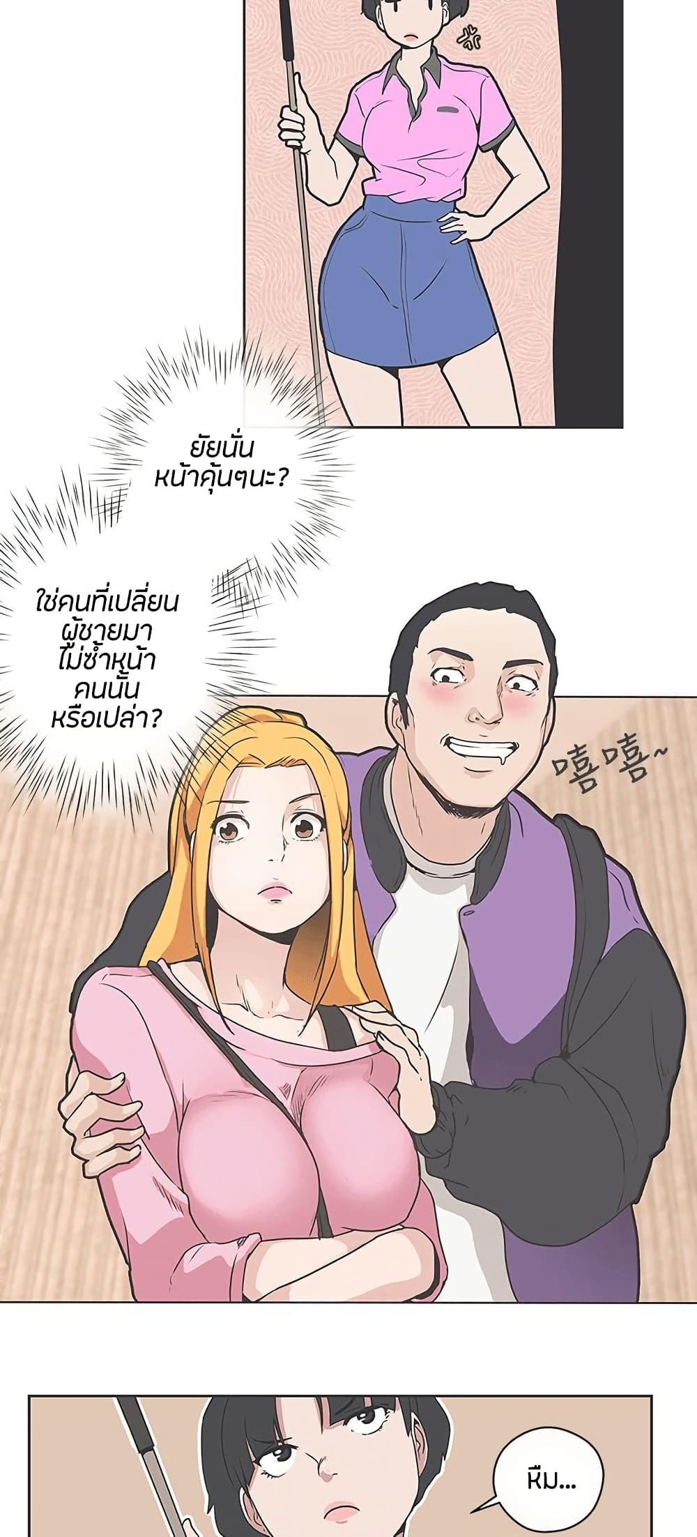 Love Navigation – Love Navigation – ตอนที่ 31 หน้า 31