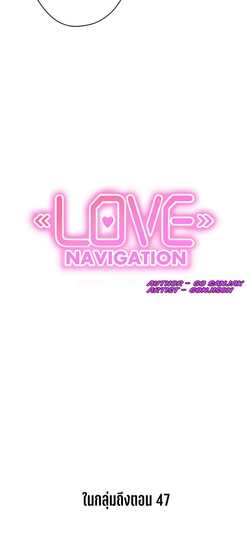 Love Navigation – Love Navigation – ตอนที่ 31 หน้า 41
