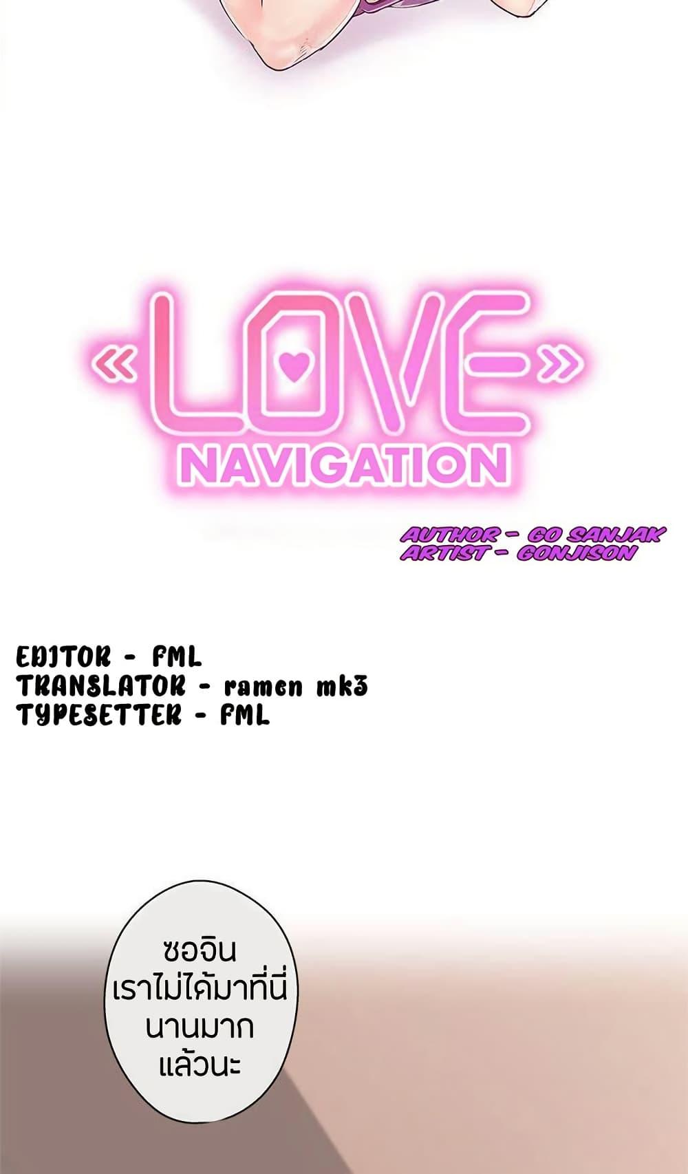 Love Navigation – Love Navigation – ตอนที่ 32 หน้า 15