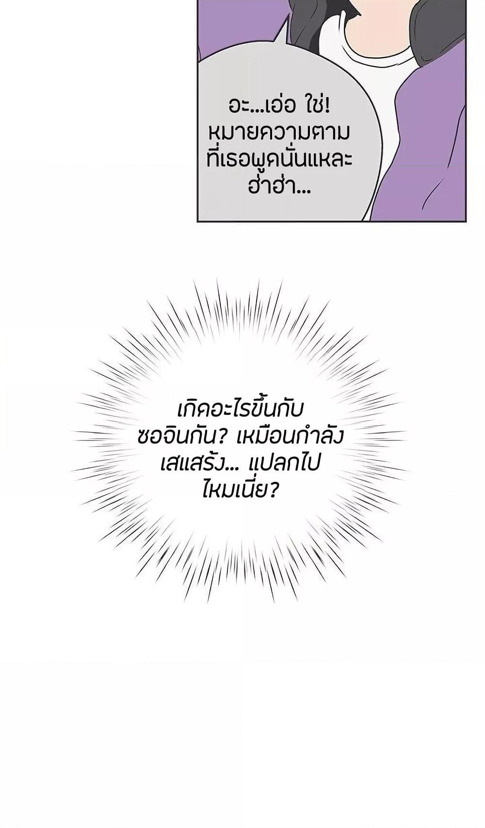 Love Navigation – Love Navigation – ตอนที่ 32 หน้า 23