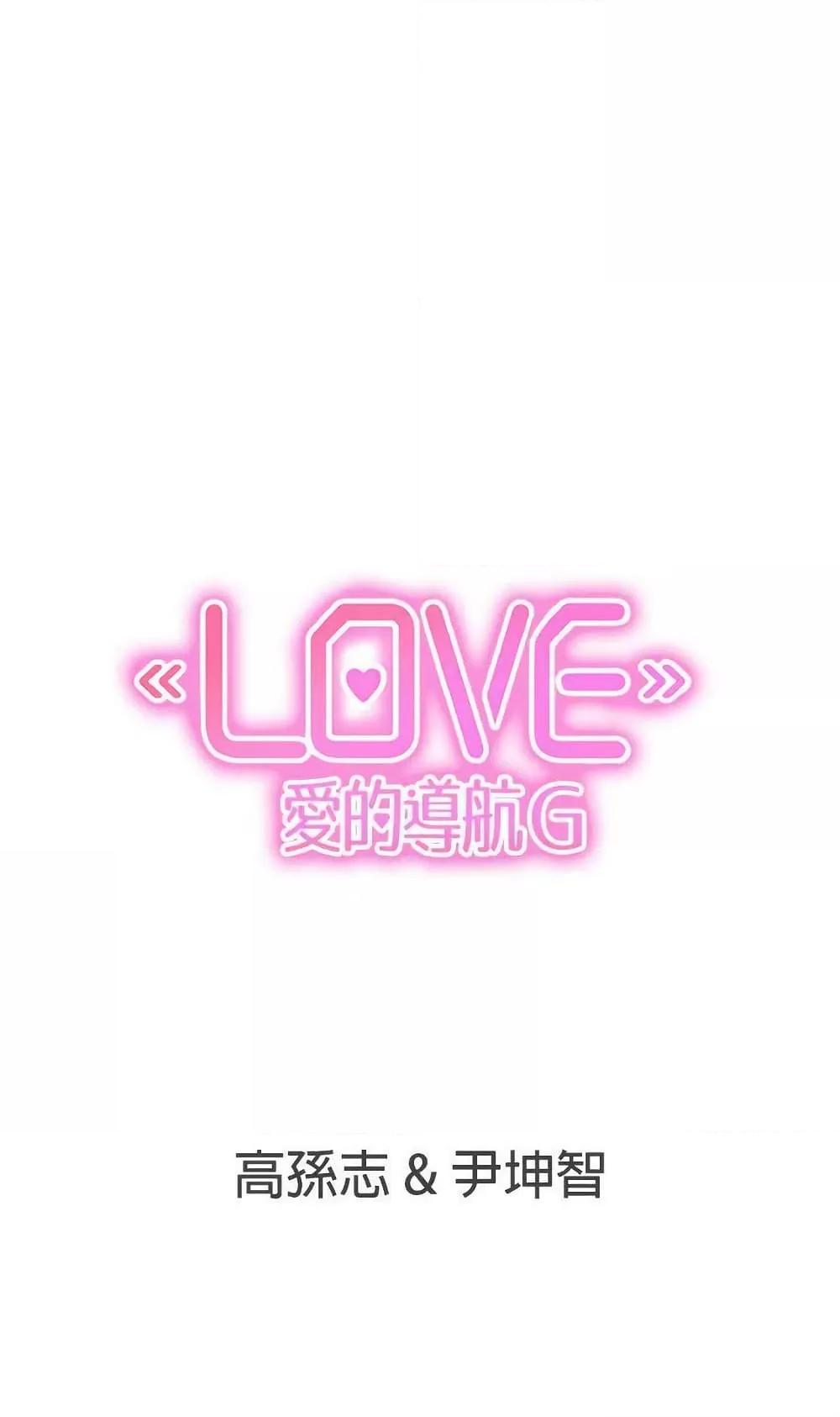 Love Navigation – Love Navigation – ตอนที่ 32 หน้า 51