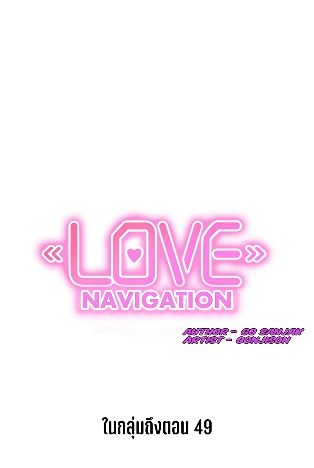 Love Navigation – Love Navigation – ตอนที่ 33 หน้า 51