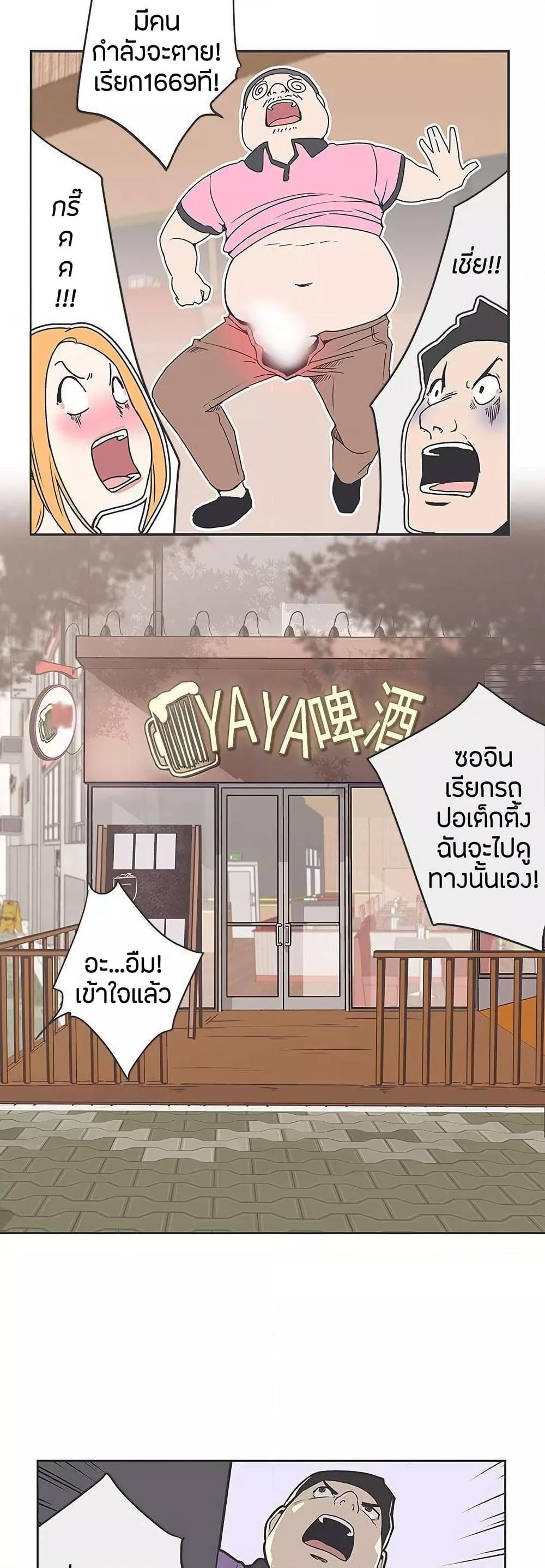 Love Navigation – Love Navigation – ตอนที่ 34 หน้า 8