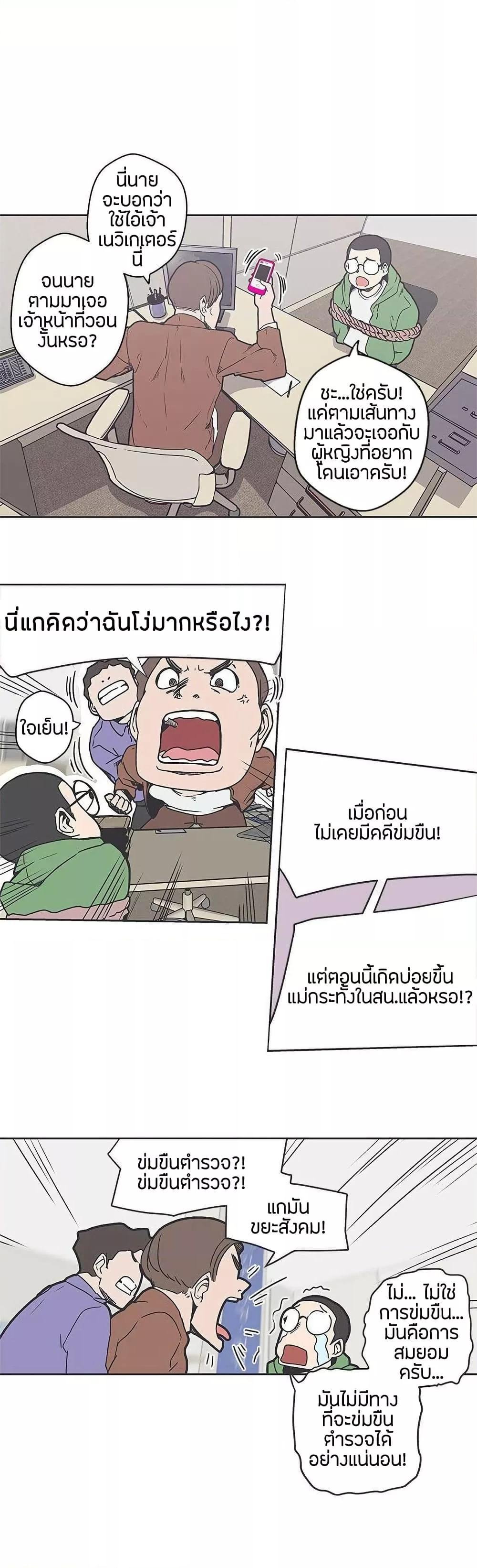 Love Navigation – Love Navigation – ตอนที่ 35 หน้า 5