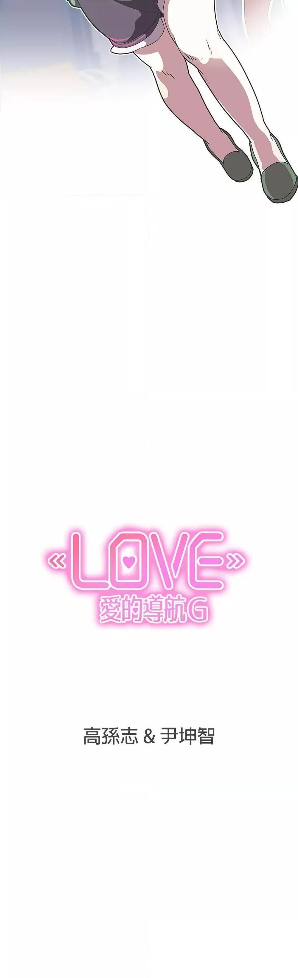 Love Navigation – Love Navigation – ตอนที่ 35 หน้า 21