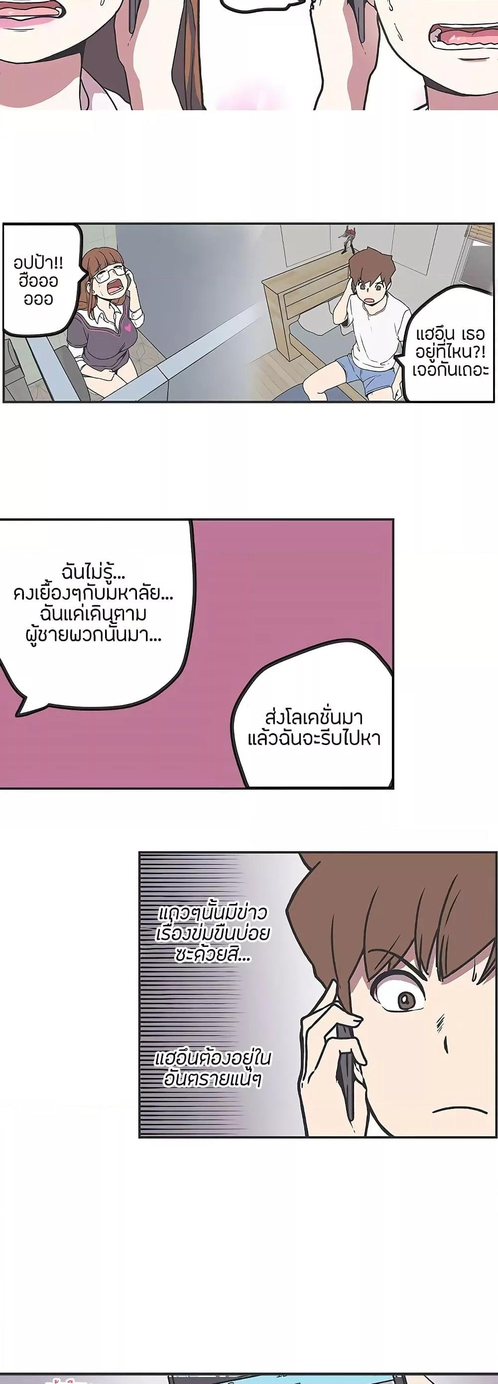 Love Navigation – Love Navigation – ตอนที่ 37 หน้า 11