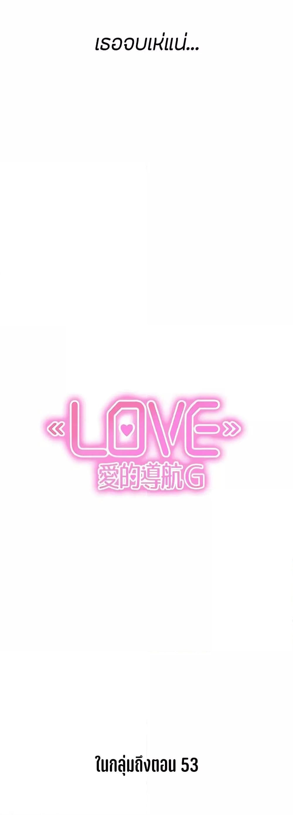 Love Navigation – Love Navigation – ตอนที่ 37 หน้า 20