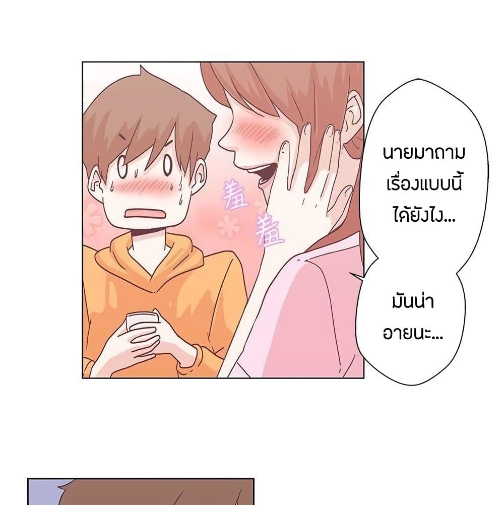 Love Navigation – Love Navigation – ตอนที่ 5 หน้า 5