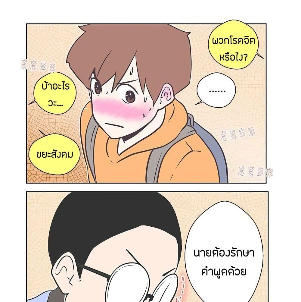 Love Navigation – Love Navigation – ตอนที่ 5 หน้า 39