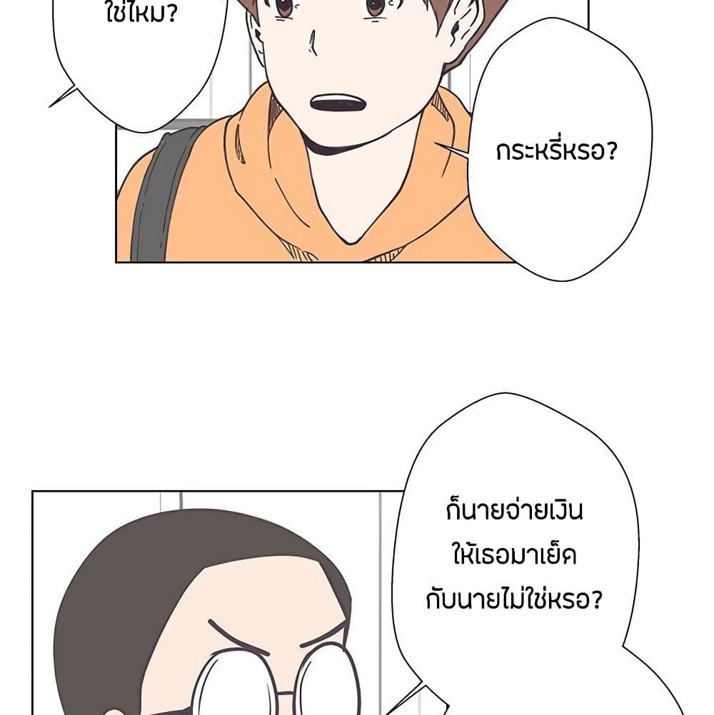 Love Navigation – Love Navigation – ตอนที่ 5 หน้า 43