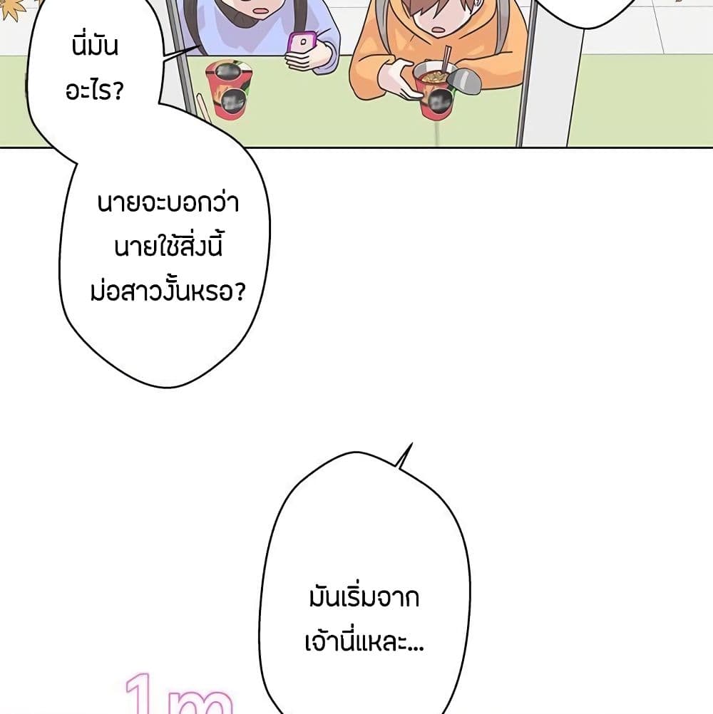 Love Navigation – Love Navigation – ตอนที่ 5 หน้า 53
