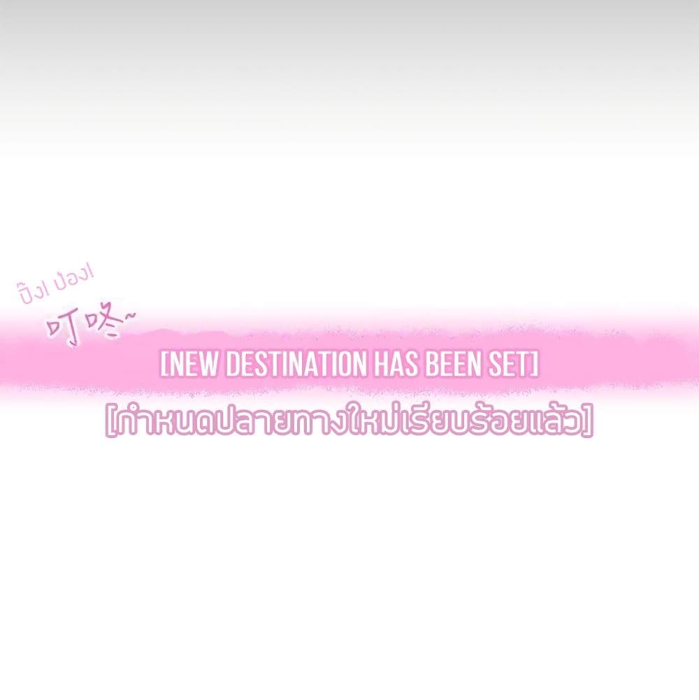 Love Navigation – Love Navigation – ตอนที่ 5 หน้า 67