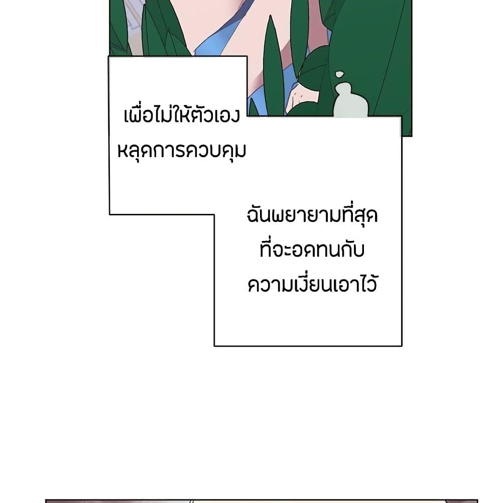 Love Navigation – Love Navigation – ตอนที่ 5 หน้า 72