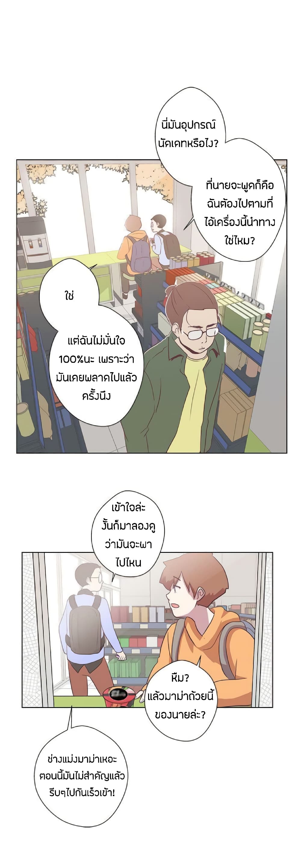 Love Navigation – Love Navigation – ตอนที่ 6 หน้า 2