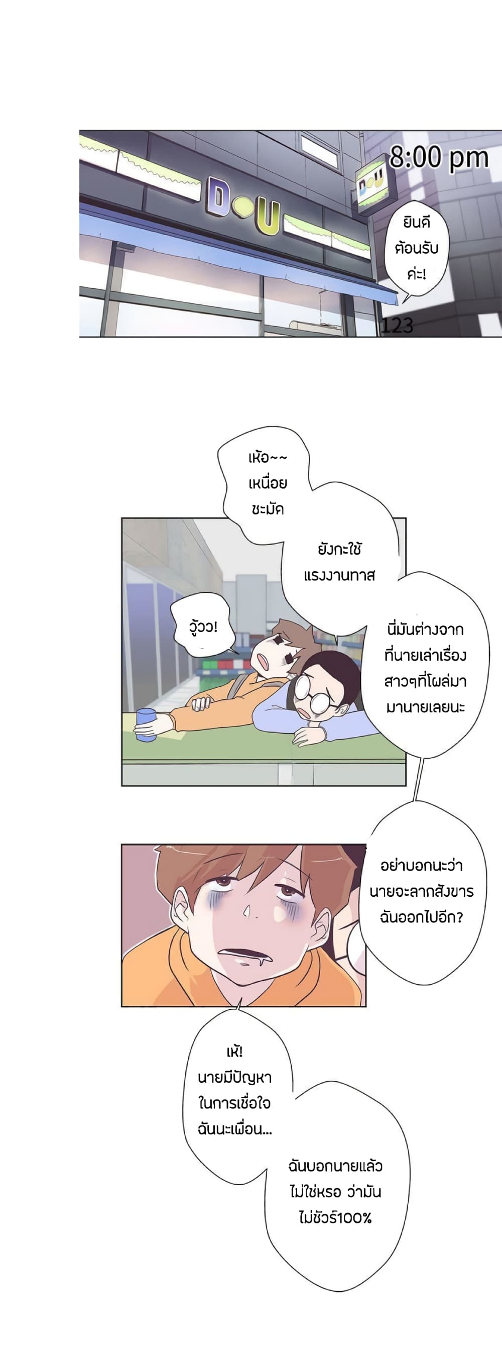 Love Navigation – Love Navigation – ตอนที่ 6 หน้า 7