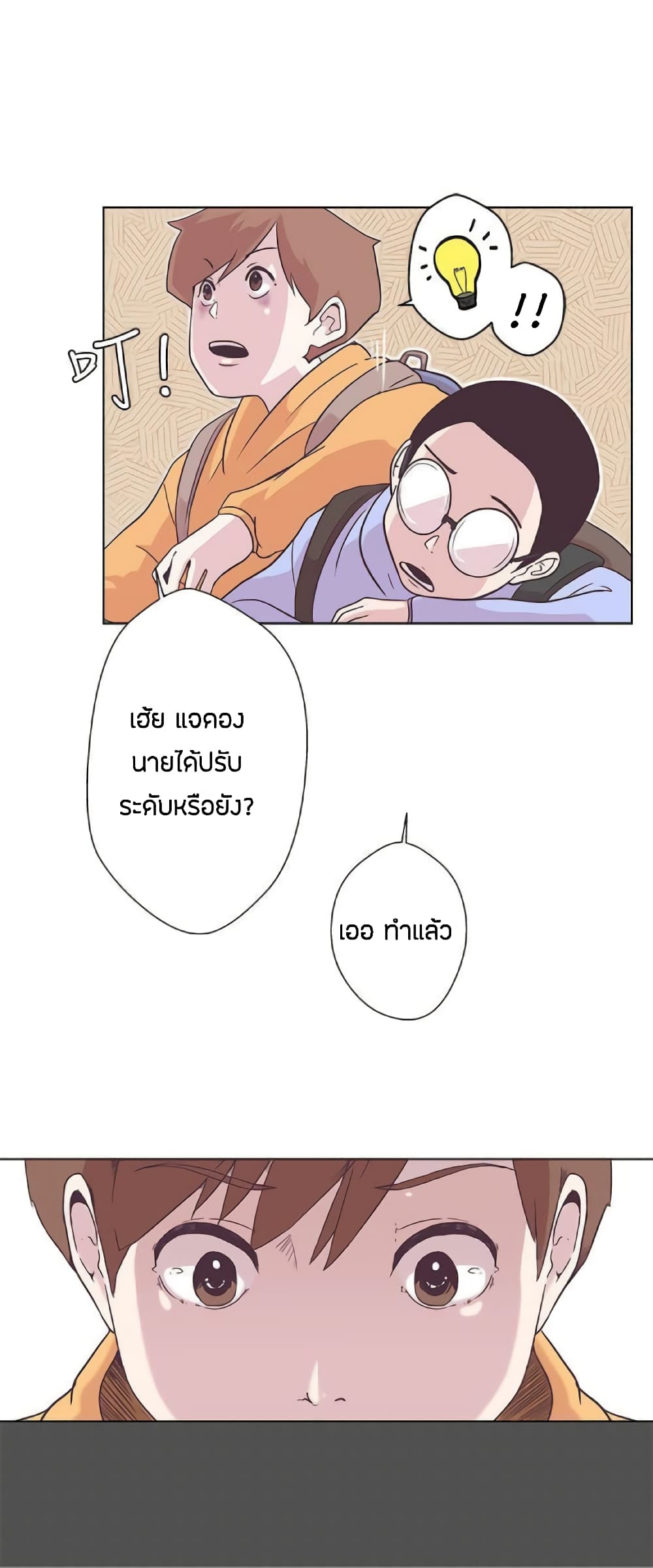 Love Navigation – Love Navigation – ตอนที่ 6 หน้า 8