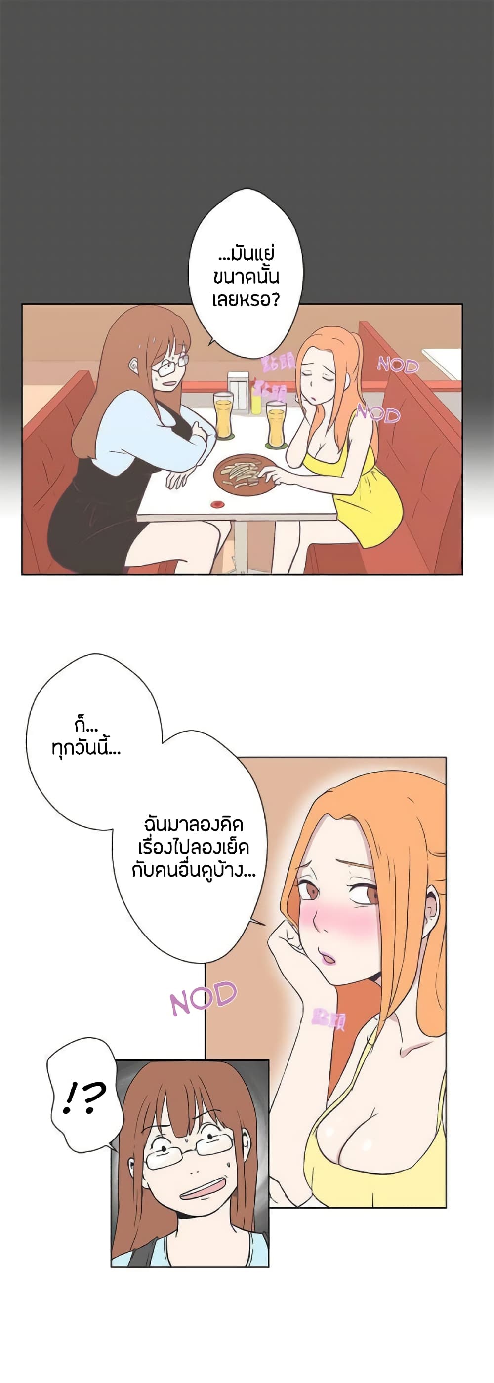 Love Navigation – Love Navigation – ตอนที่ 6 หน้า 17