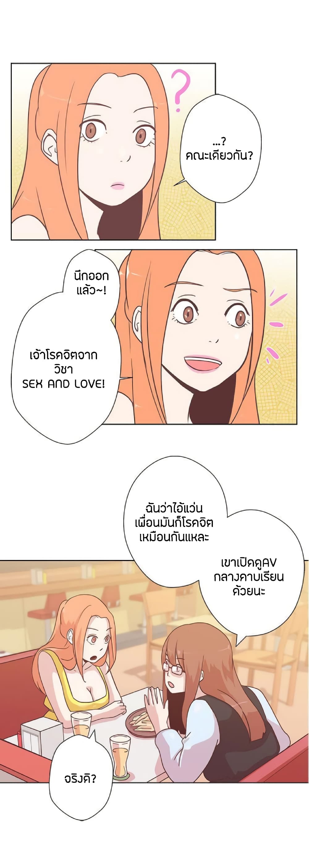 Love Navigation – Love Navigation – ตอนที่ 6 หน้า 20