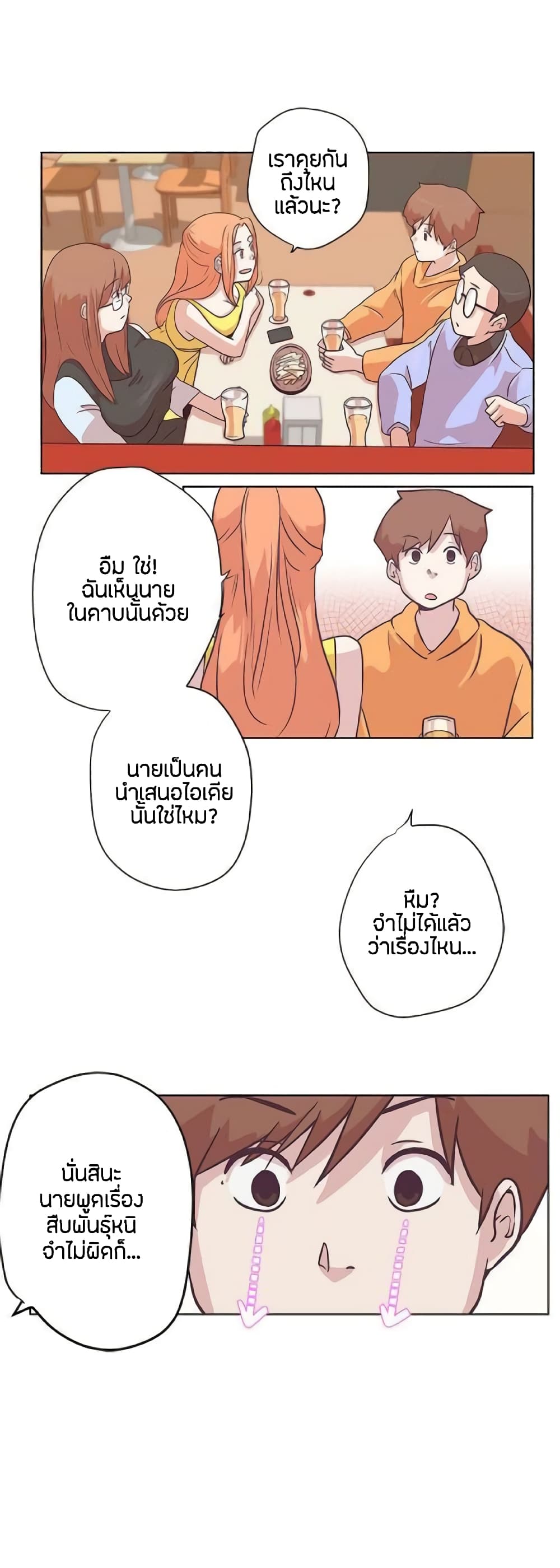 Love Navigation – Love Navigation – ตอนที่ 7 หน้า 5