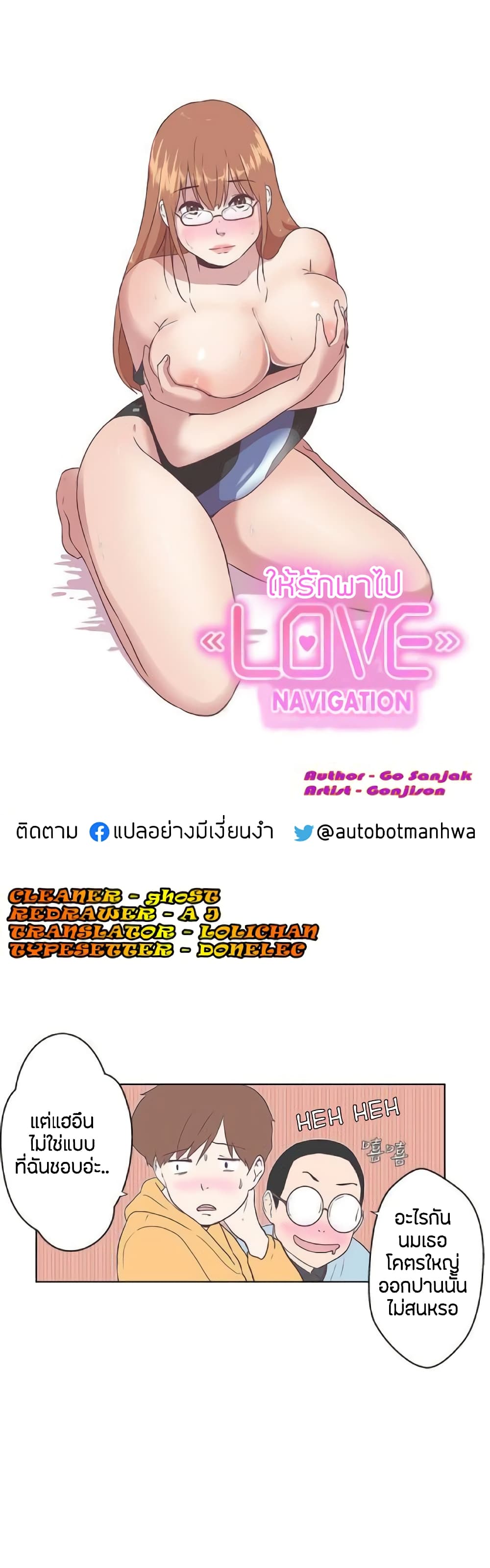 Love Navigation – Love Navigation – ตอนที่ 7 หน้า 14