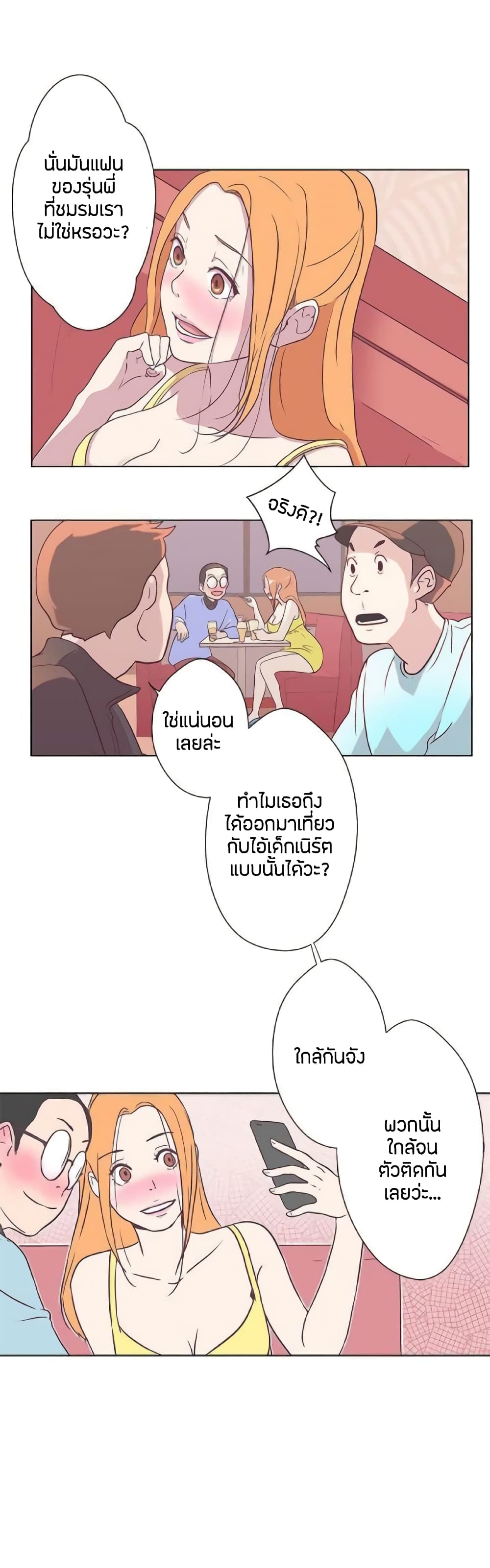 Love Navigation – Love Navigation – ตอนที่ 7 หน้า 17