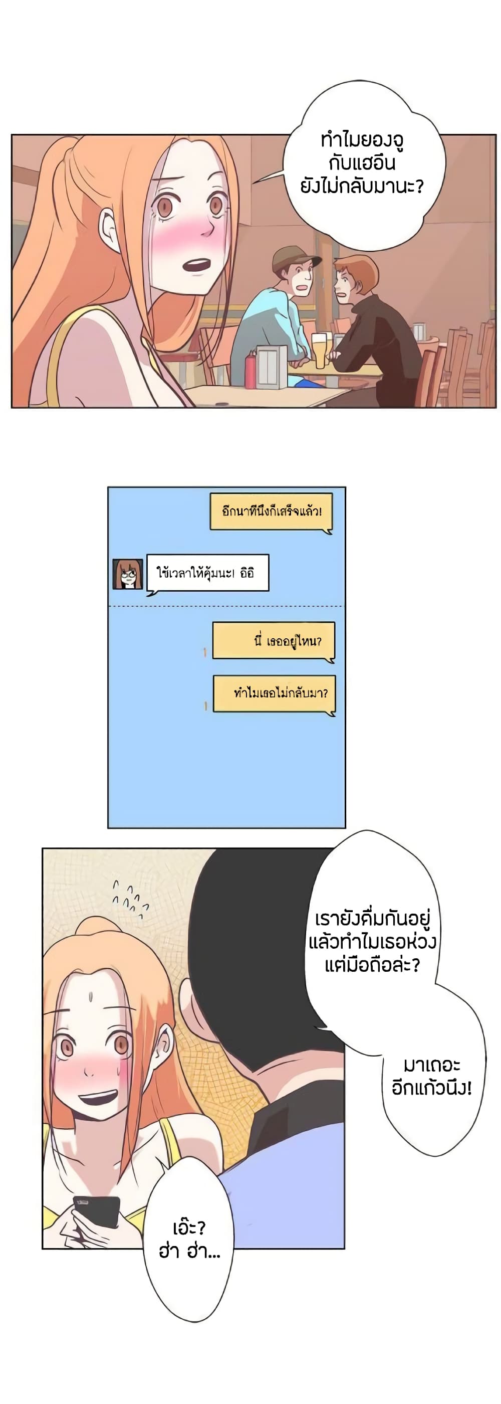 Love Navigation – Love Navigation – ตอนที่ 7 หน้า 18