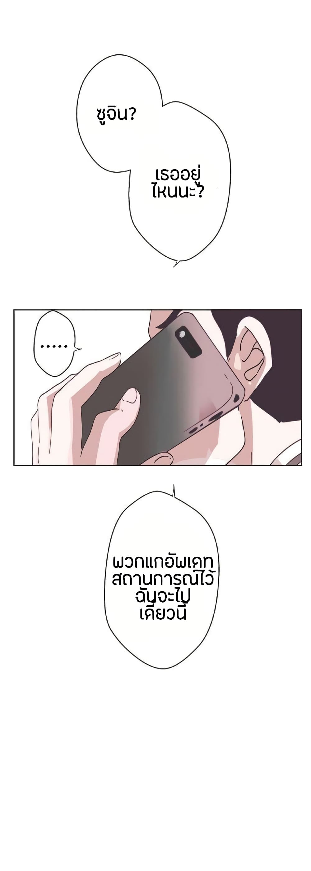 Love Navigation – Love Navigation – ตอนที่ 7 หน้า 21
