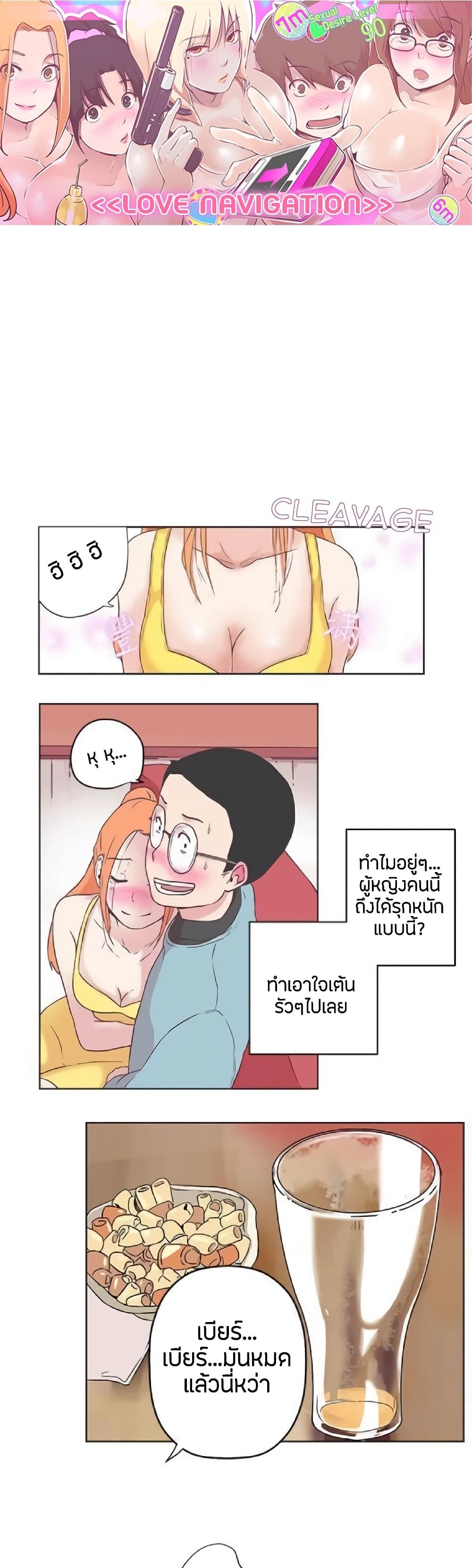 Love Navigation – Love Navigation – ตอนที่ 8 หน้า 1