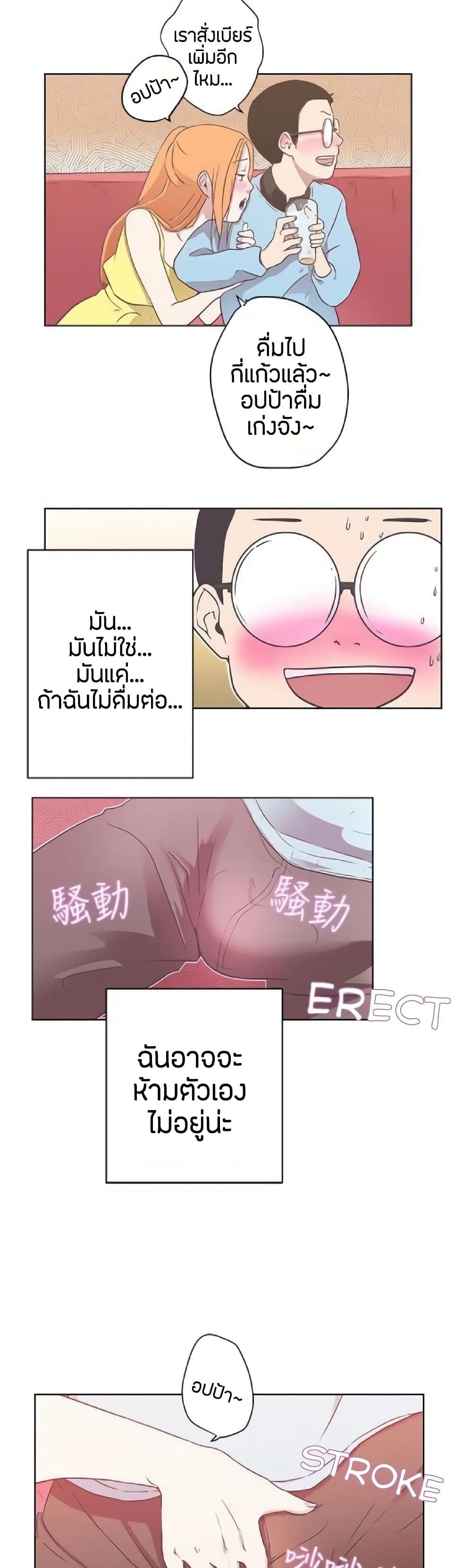 Love Navigation – Love Navigation – ตอนที่ 8 หน้า 2