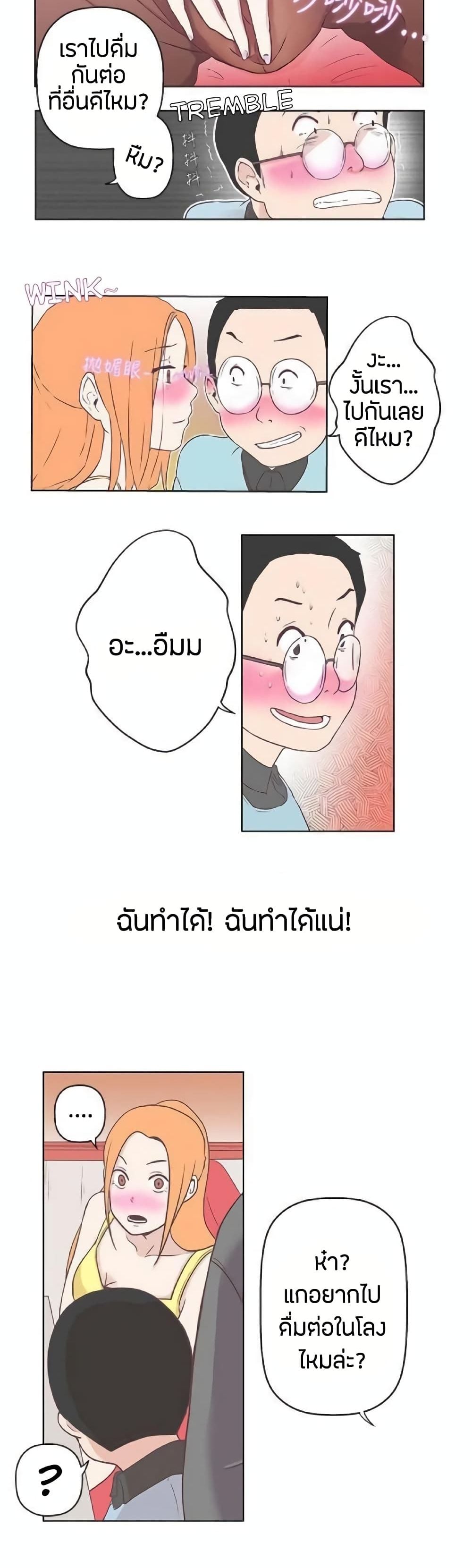 Love Navigation – Love Navigation – ตอนที่ 8 หน้า 3