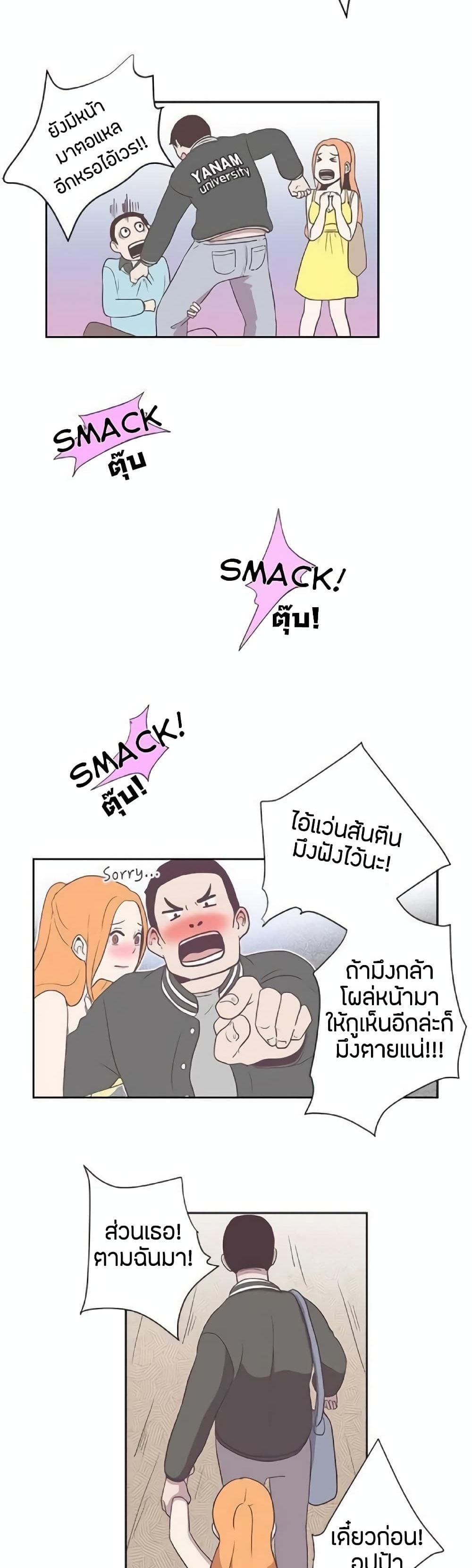 Love Navigation – Love Navigation – ตอนที่ 8 หน้า 11