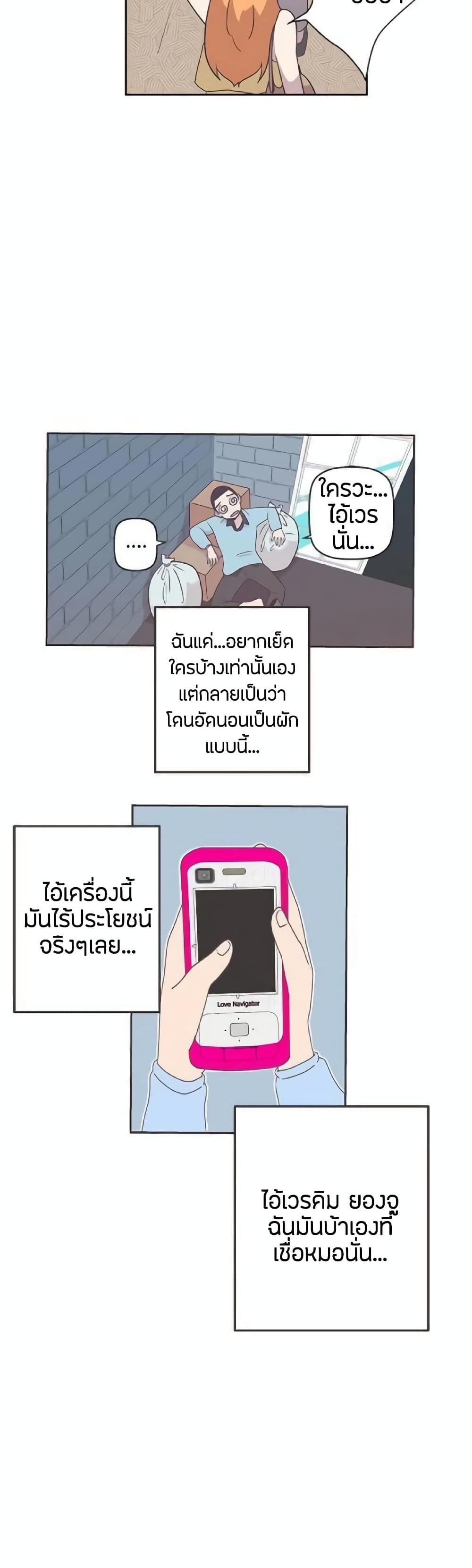 Love Navigation – Love Navigation – ตอนที่ 8 หน้า 12