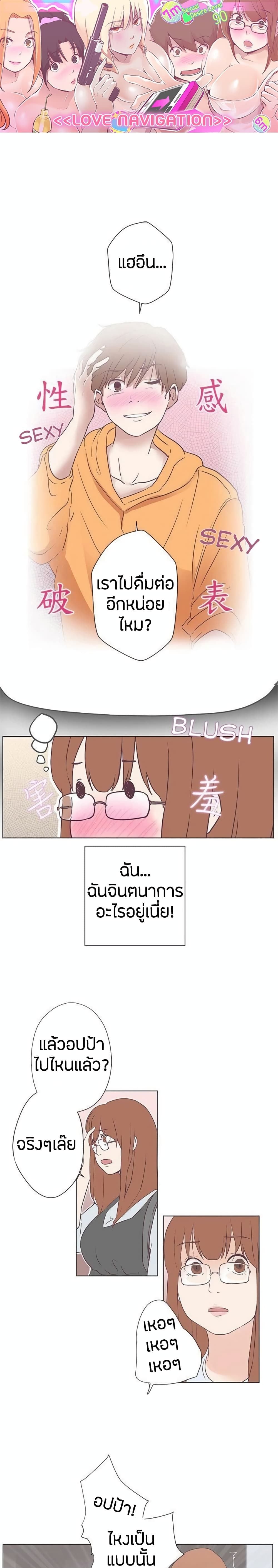 Love Navigation – Love Navigation – ตอนที่ 9 หน้า 1