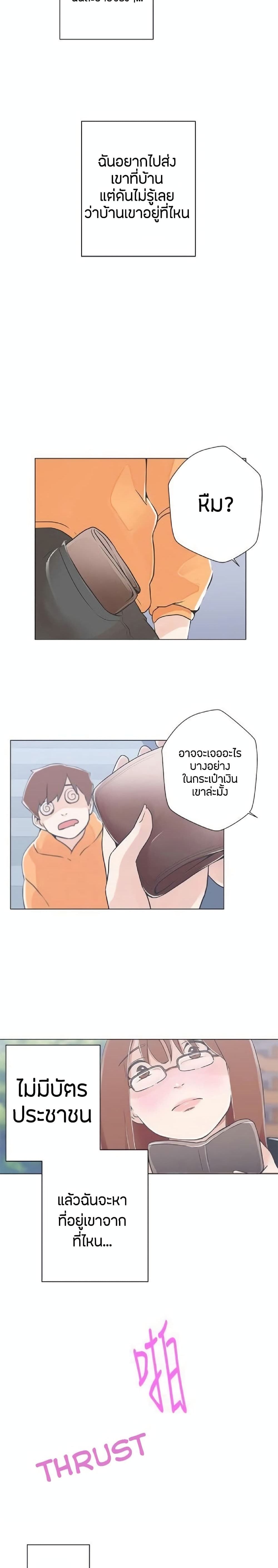 Love Navigation – Love Navigation – ตอนที่ 9 หน้า 3