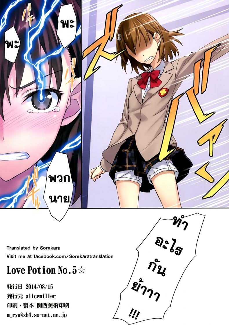 ชดใช้หนี้ด้วยร่างกาย [alicemiller (Matsuryu)] Love Potion No.5☆ (Toaru Majutsu no Index) – ชดใช้หนี้ด้วยร่างกาย [alicemiller (Matsuryu)] Love Potion No.5☆ (Toaru Majutsu no Index) – ตอนที่ 1 หน้า 15