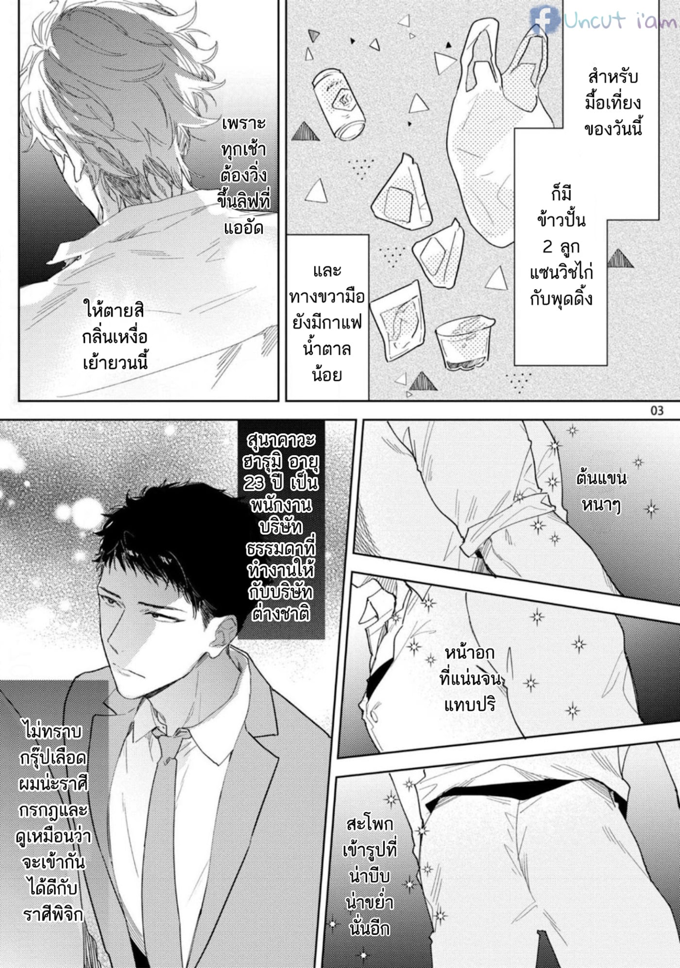 [Miyako Mimeko] Love Stalking Melody – [Miyako Mimeko] Love Stalking Melody – ตอนที่ 1 หน้า 5