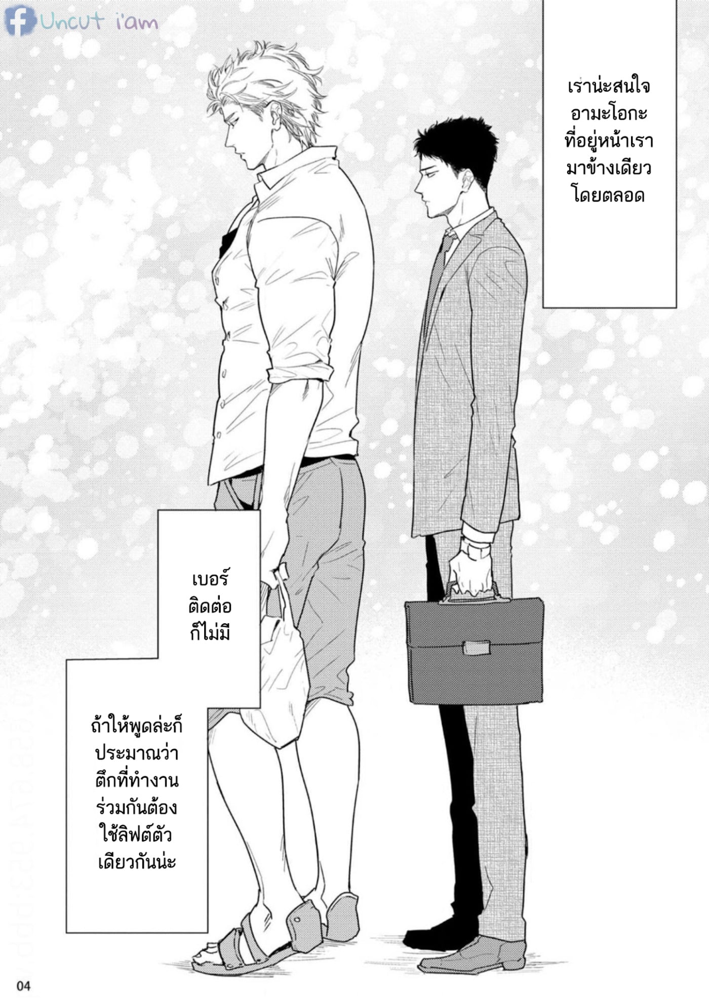 [Miyako Mimeko] Love Stalking Melody – [Miyako Mimeko] Love Stalking Melody – ตอนที่ 1 หน้า 6