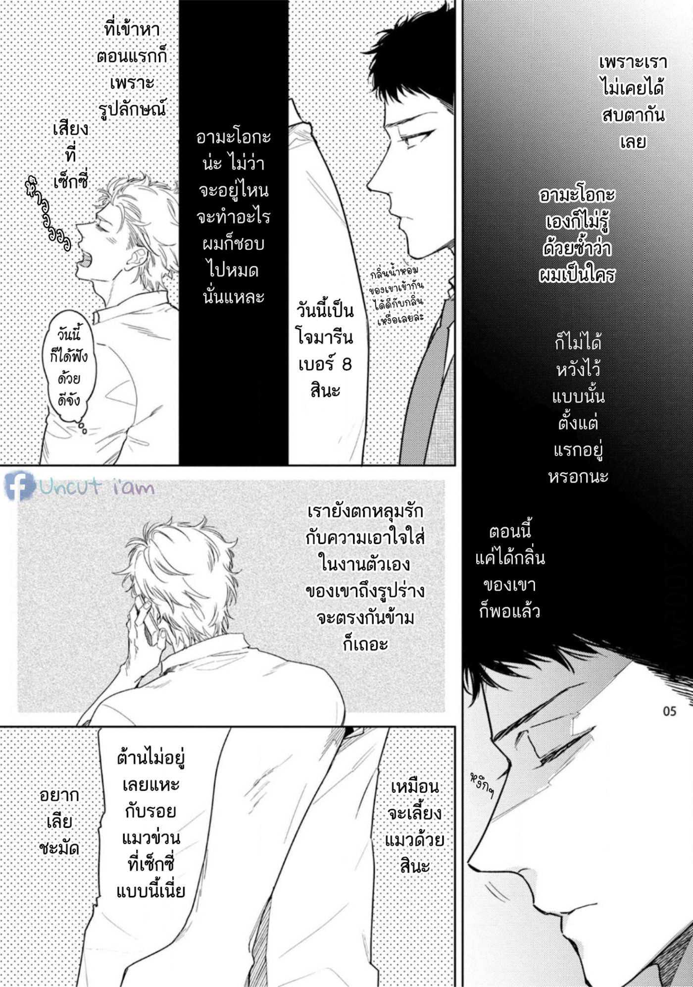 [Miyako Mimeko] Love Stalking Melody – [Miyako Mimeko] Love Stalking Melody – ตอนที่ 1 หน้า 7