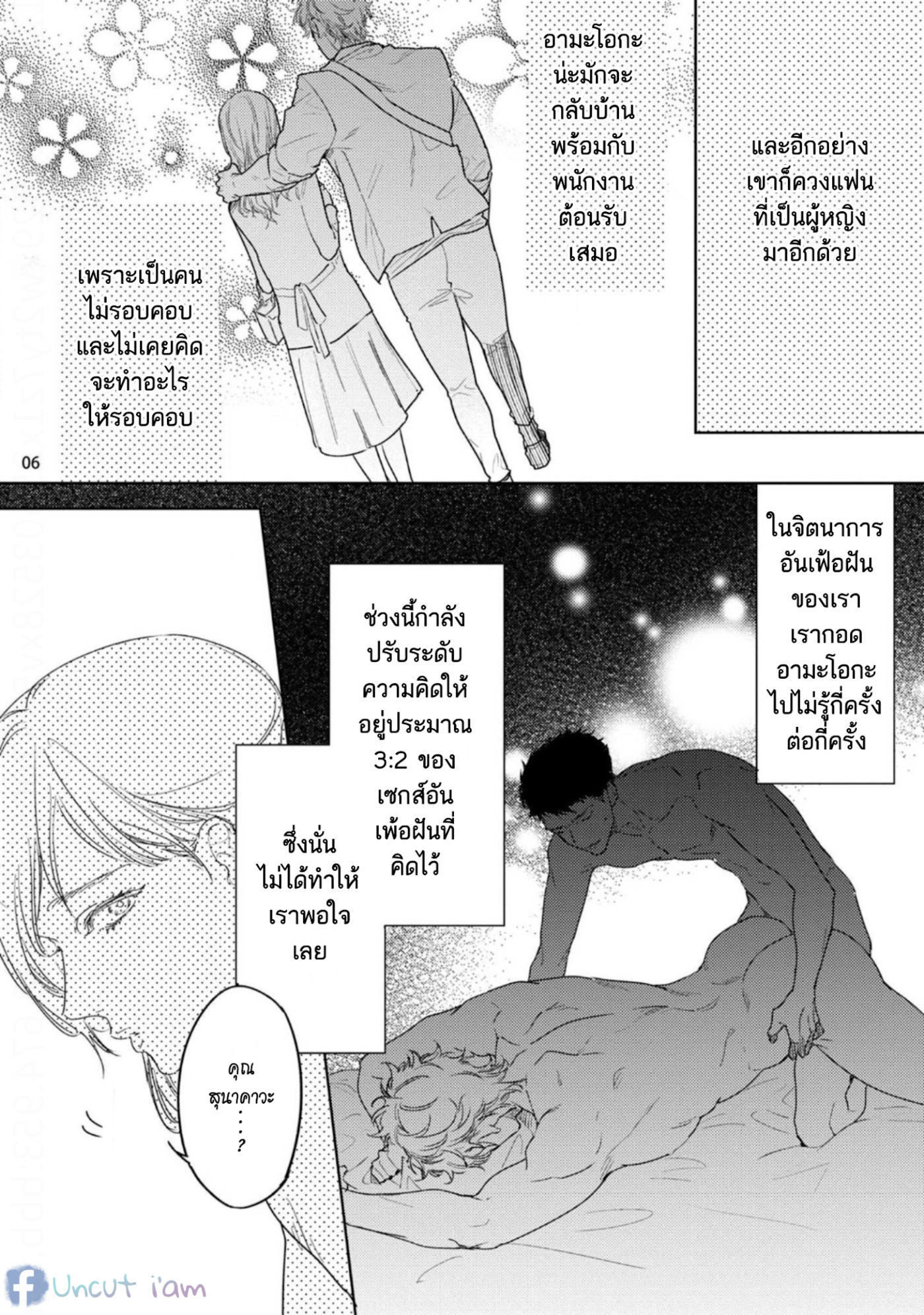 [Miyako Mimeko] Love Stalking Melody – [Miyako Mimeko] Love Stalking Melody – ตอนที่ 1 หน้า 8