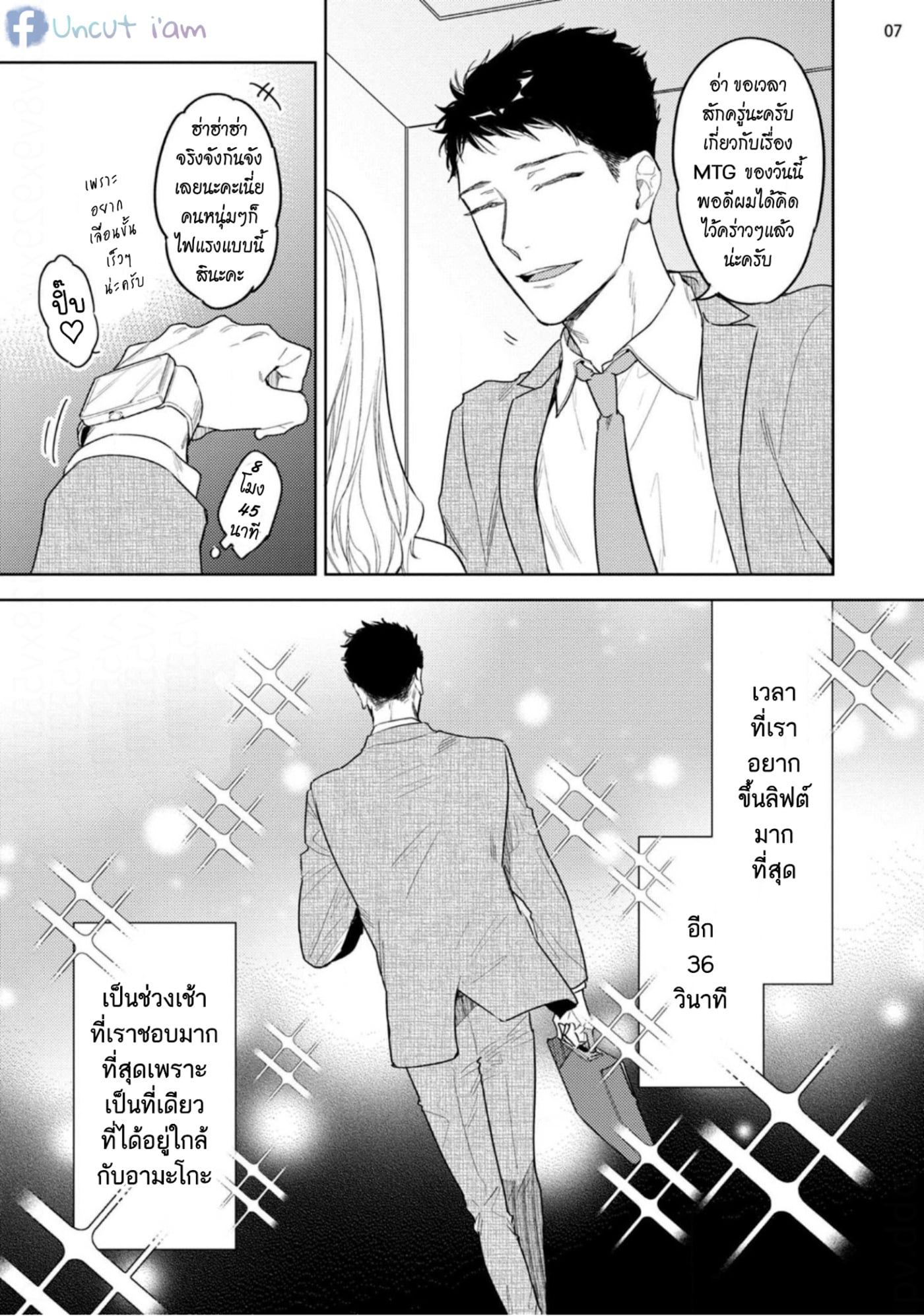 [Miyako Mimeko] Love Stalking Melody – [Miyako Mimeko] Love Stalking Melody – ตอนที่ 1 หน้า 9