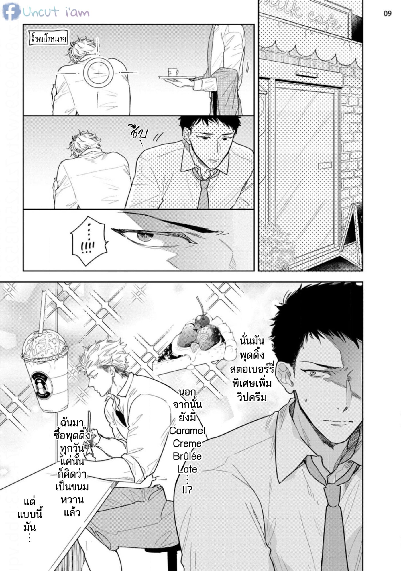 [Miyako Mimeko] Love Stalking Melody – [Miyako Mimeko] Love Stalking Melody – ตอนที่ 1 หน้า 11