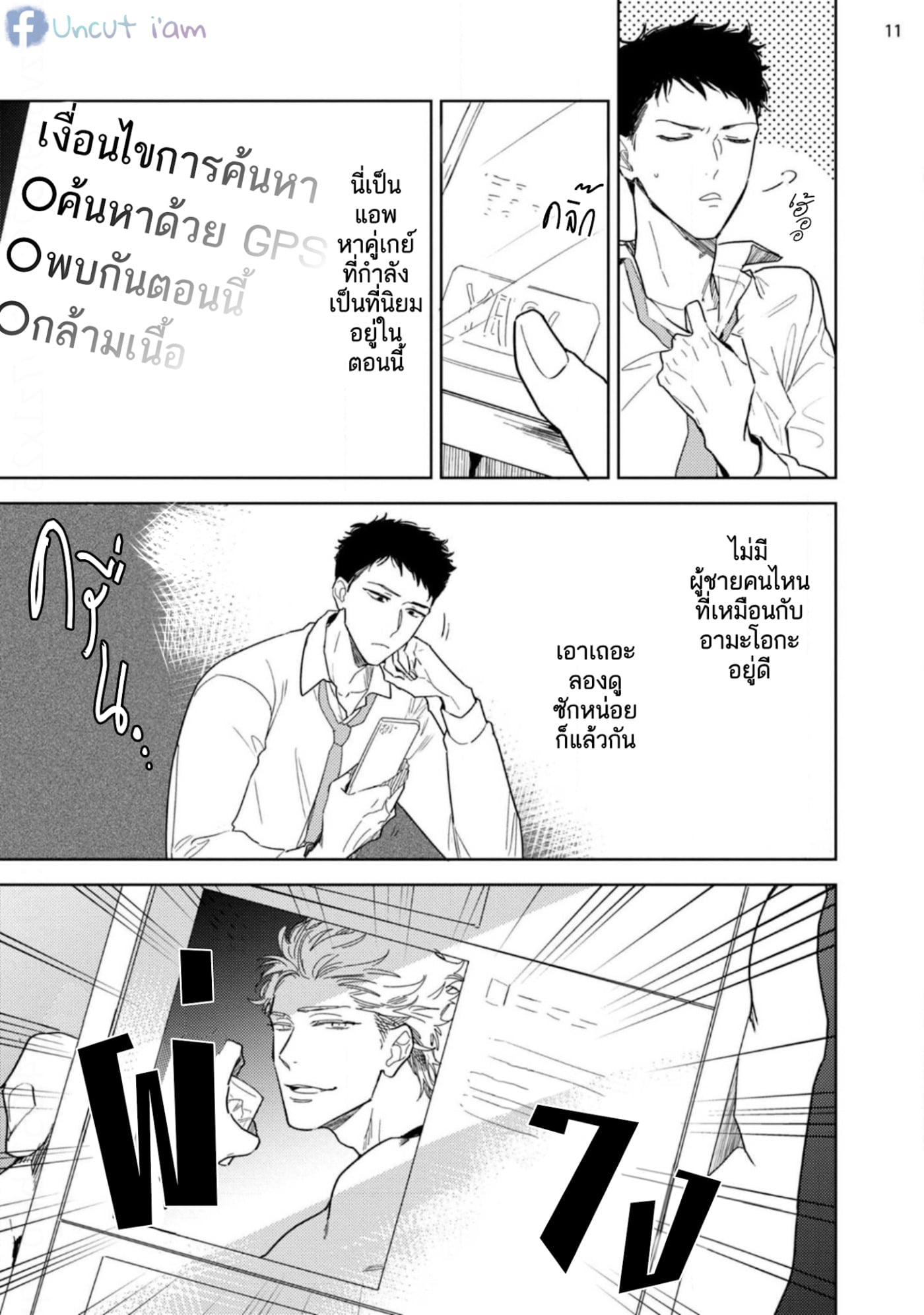 [Miyako Mimeko] Love Stalking Melody – [Miyako Mimeko] Love Stalking Melody – ตอนที่ 1 หน้า 13