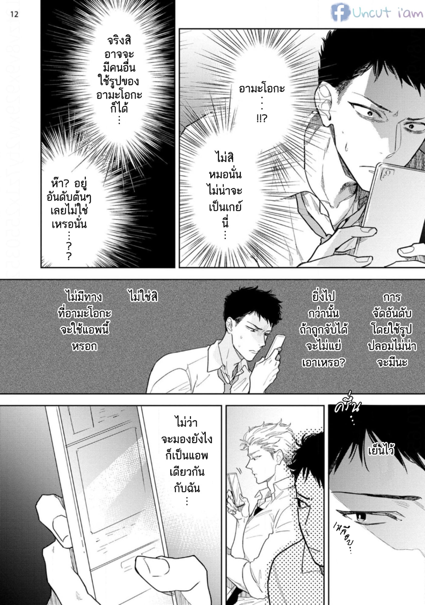 [Miyako Mimeko] Love Stalking Melody – [Miyako Mimeko] Love Stalking Melody – ตอนที่ 1 หน้า 14