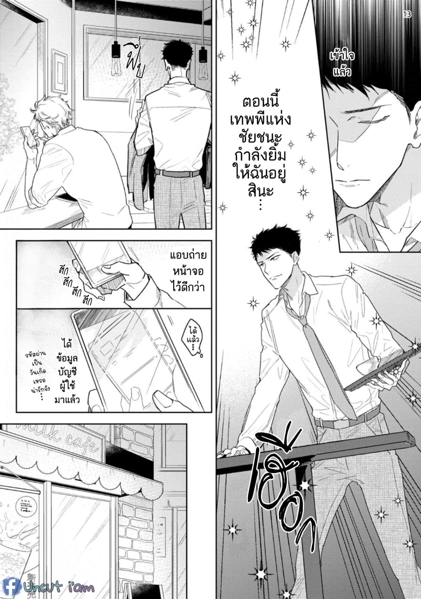 [Miyako Mimeko] Love Stalking Melody – [Miyako Mimeko] Love Stalking Melody – ตอนที่ 1 หน้า 15