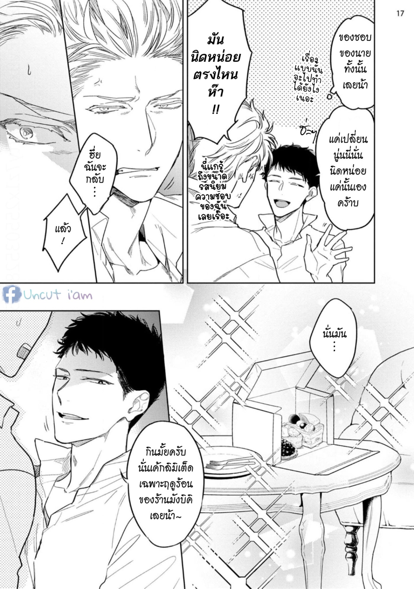 [Miyako Mimeko] Love Stalking Melody – [Miyako Mimeko] Love Stalking Melody – ตอนที่ 1 หน้า 19